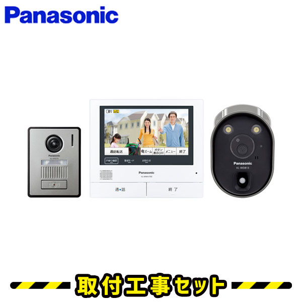 アンシンサービス24 ネット工事店 パナソニック（Panasonic）インターホン VL-SVH705KLC